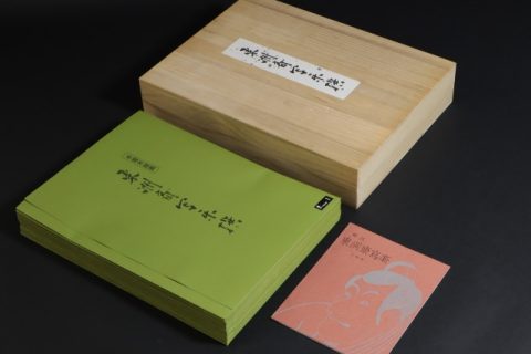 東洲斎写楽の手摺木版画集をお引受け致しました。