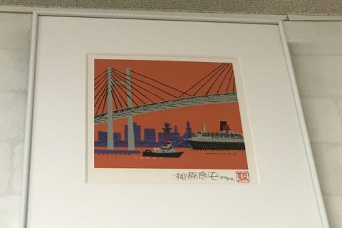 柳原良平等の版画数点お買取いたしました