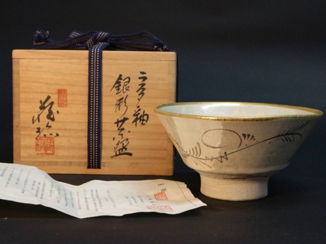 小泉蔵珍 造 茶碗をお買取いたしました