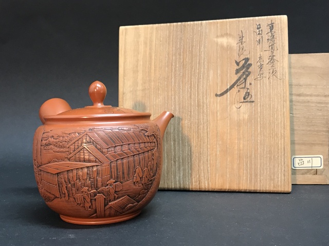 雪堂・壷堂　合作　常滑焼　朱泥急須2点をお買取いたしました